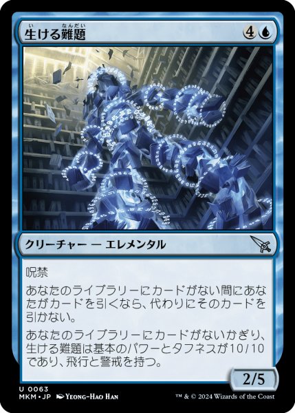 画像1: 生ける難題/Living Conundrum (MKM)《Foil》 (1)