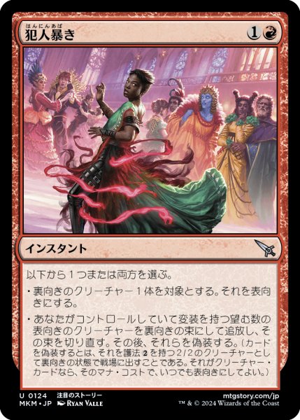 画像1: 犯人暴き/Expose the Culprit (MKM)《Foil》 (1)