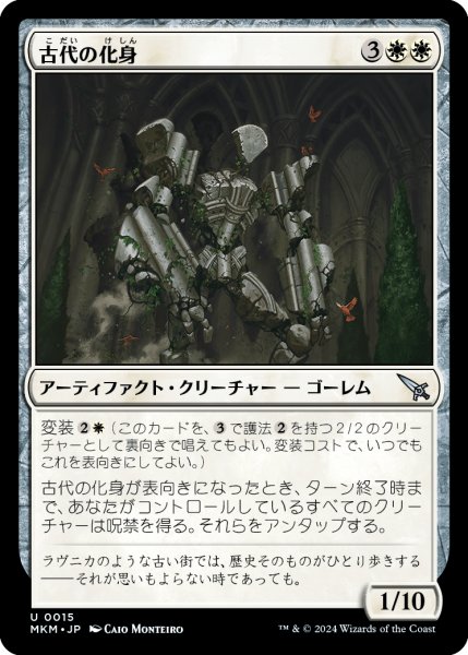 画像1: 古代の化身/Essence of Antiquity (MKM)《Foil》 (1)