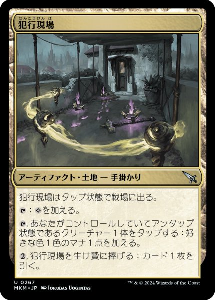 画像1: 犯行現場/Scene of the Crime (MKM) (1)