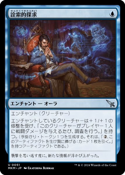 画像1: 詮索的探求/Curious Inquiry (MKM)《Foil》 (1)