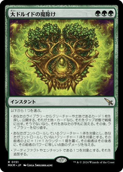 画像1: 大ドルイドの魔除け/Archdruid's Charm (MKM) (1)