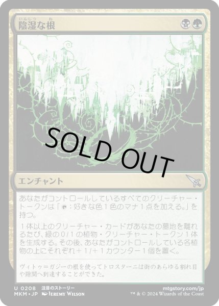 画像1: 陰湿な根/Insidious Roots (MKM) (1)