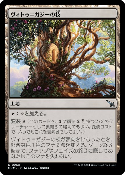 画像1: ヴィトゥ＝ガジーの枝/Branch of Vitu-Ghazi (MKM) (1)