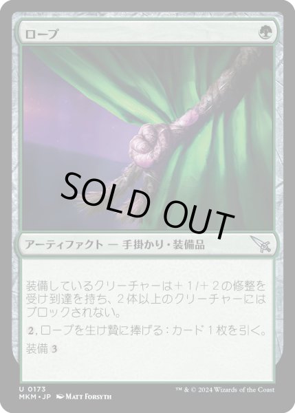 画像1: ロープ/Rope (MKM)《Foil》 (1)