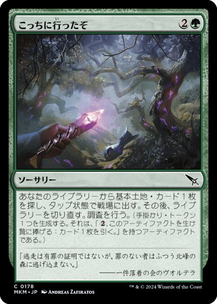 画像1: こっちに行ったぞ/They Went This Way (MKM)《Foil》 (1)