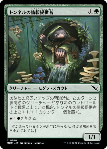 画像1: トンネルの情報提供者/Tunnel Tipster (MKM) (1)