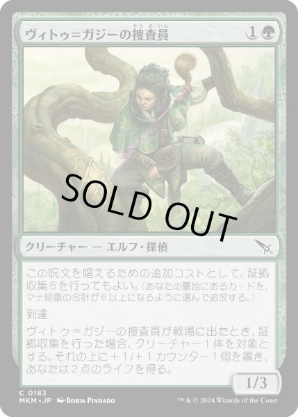 画像1: ヴィトゥ＝ガジーの捜査員/Vitu-Ghazi Inspector (MKM) (1)