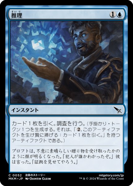画像1: 推理/Deduce (MKM) (1)