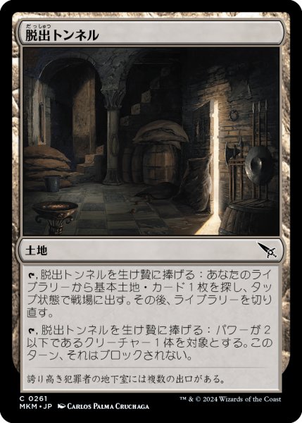 画像1: 脱出トンネル/Escape Tunnel (MKM) (1)