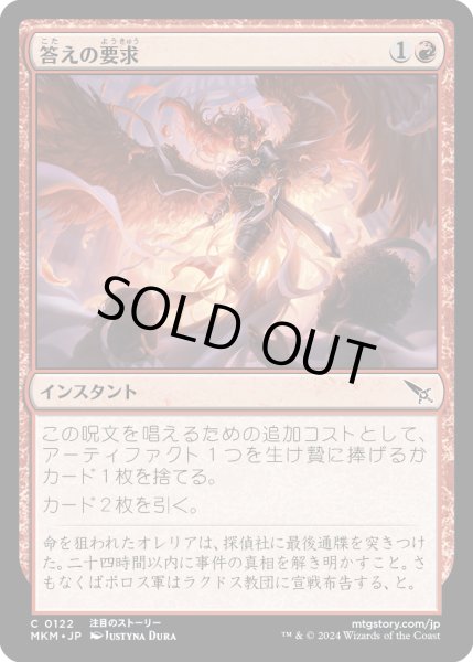 画像1: 答えの要求/Demand Answers (MKM) (1)