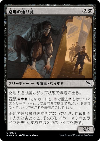 画像1: 路地の通り魔/Alley Assailant (MKM)《Foil》 (1)