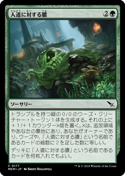 画像1: 人道に対する膿/Slime Against Humanity (MKM) (1)