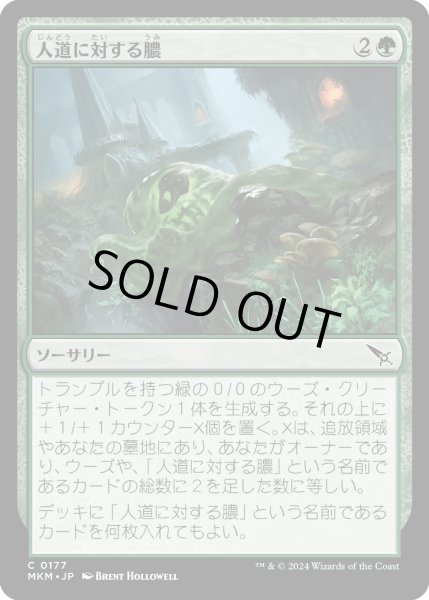 画像1: 人道に対する膿/Slime Against Humanity (MKM) (1)