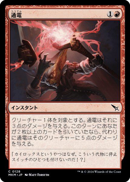 画像1: 通電/Galvanize (MKM)《Foil》 (1)
