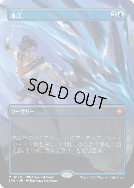 画像1: 加工/Fabricate (SPG) (1)