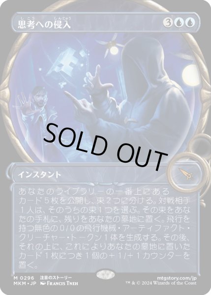 画像1: 思考への侵入/Intrude on the Mind (MKM)【拡大鏡版】 (1)