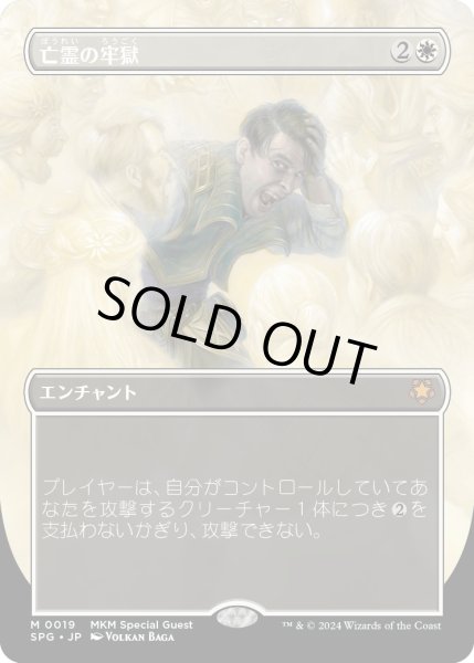 画像1: 亡霊の牢獄/Ghostly Prison (SPG) (1)