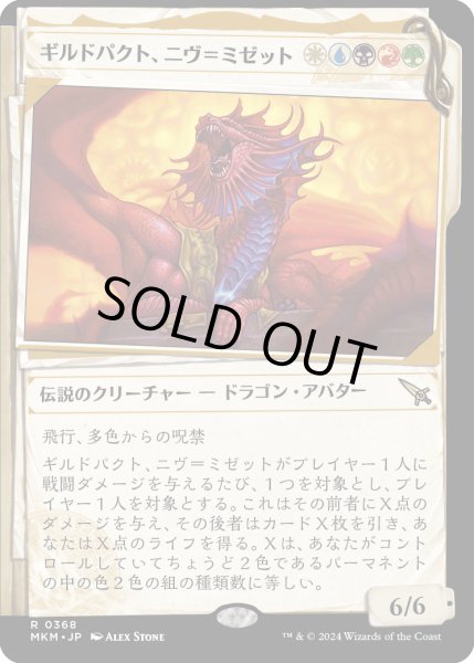 画像1: ギルドパクト、ニヴ＝ミゼット/Niv-Mizzet, Guildpact (MKM)【事件簿版】 (1)