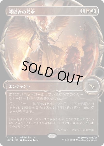 画像1: 戦導者の号令/Warleader's Call (MKM)【拡大鏡版】《Foil》 (1)
