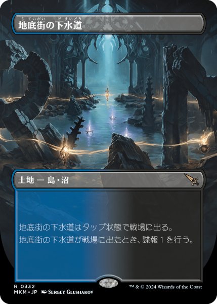 画像1: 地底街の下水道/Undercity Sewers (MKM)【拡張アート版】 (1)