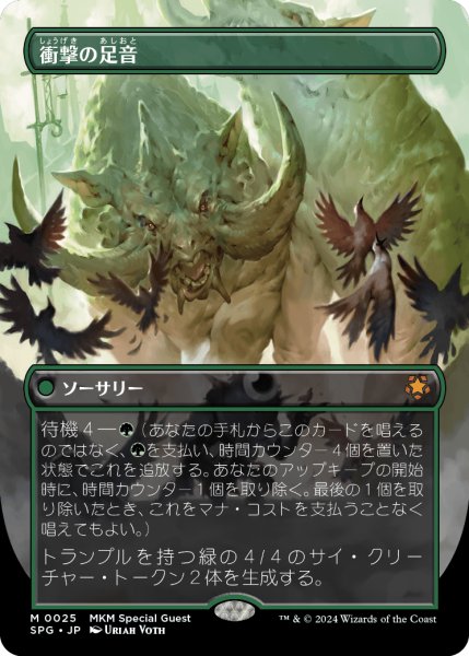 画像1: 衝撃の足音/Crashing Footfalls (SPG) (1)