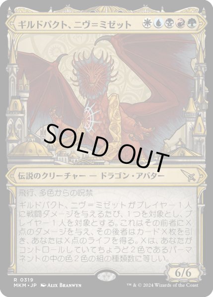 画像1: ギルドパクト、ニヴ＝ミゼット/Niv-Mizzet, Guildpact (MKM)【大都市版】 (1)