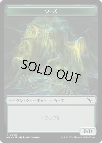 画像1: ウーズ トークン/Ooze Token 【No.8】 (MKM) (1)