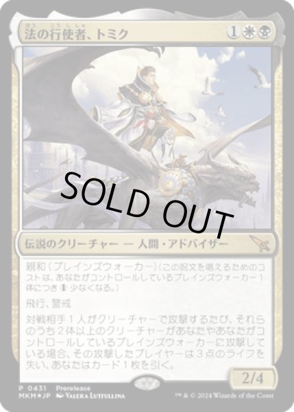 画像1: 法の行使者、トミク/Tomik, Wielder of Law (MKM)【プレリ版】 (1)