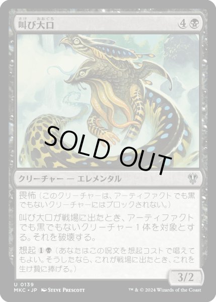 画像1: 叫び大口/Shriekmaw (MKC) (1)