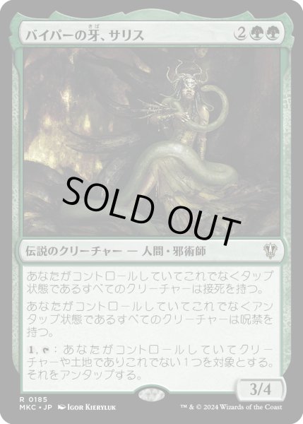 画像1: バイパーの牙、サリス/Saryth, the Viper's Fang (MKC) (1)