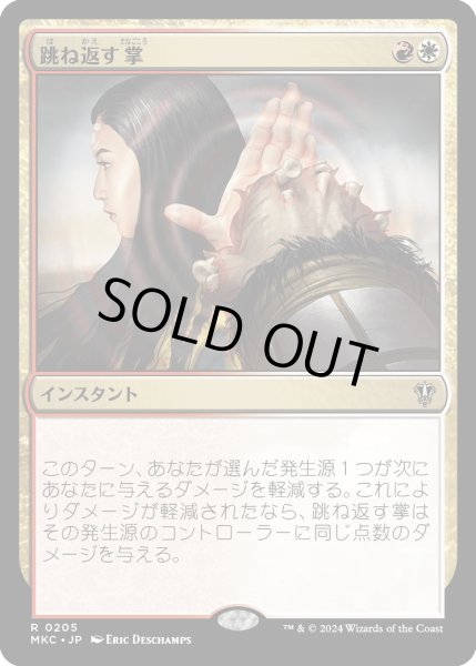 画像1: 跳ね返す掌/Deflecting Palm (MKC) (1)