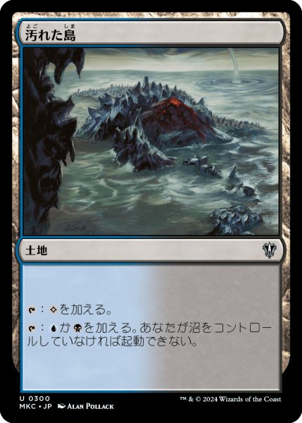 画像1: 汚れた島/Tainted Isle (MKC) (1)