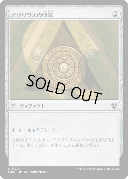 画像1: アゾリウスの印鑑/Azorius Signet (MKC) (1)