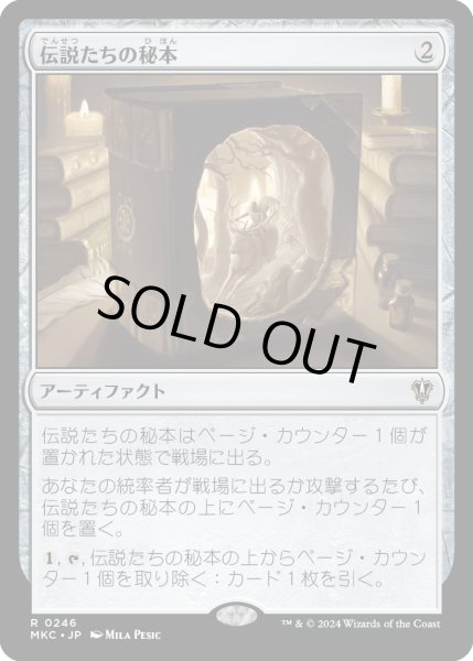 画像1: 伝説たちの秘本/Tome of Legends (MKC) (1)