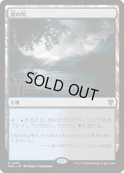 画像1: 涙の川/River of Tears (MKC) (1)