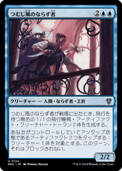 画像1: つむじ風のならず者/Whirler Rogue (MKC) (1)