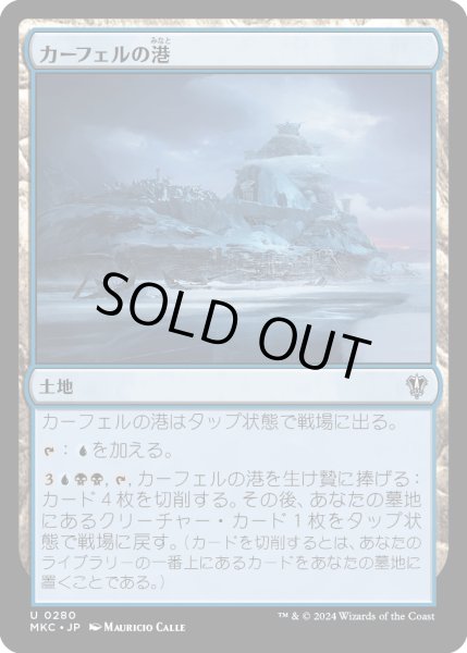 画像1: カーフェルの港/Port of Karfell (MKC) (1)