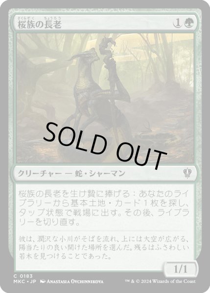 画像1: 桜族の長老/Sakura-Tribe Elder (MKC) (1)
