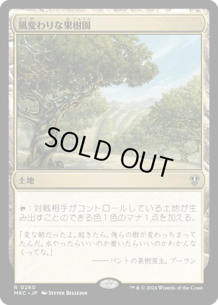画像1: 風変わりな果樹園/Exotic Orchard (MKC) (1)