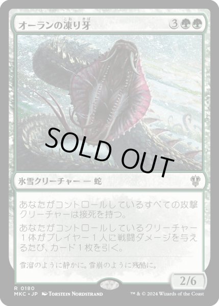 画像1: オーランの凍り牙/Ohran Frostfang (MKC) (1)