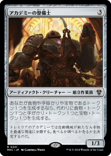 画像1: アカデミーの整備士/Academy Manufactor (MKC) (1)