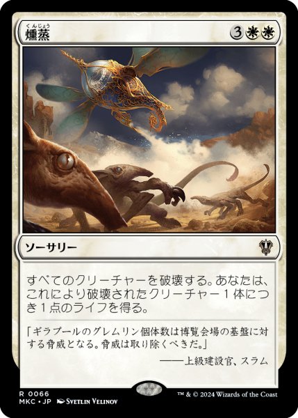 画像1: 燻蒸/Fumigate (MKC) (1)