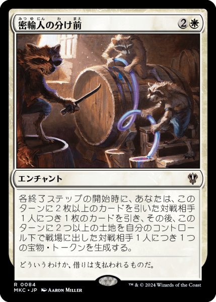 画像1: 密輸人の分け前/Smuggler's Share (MKC) (1)