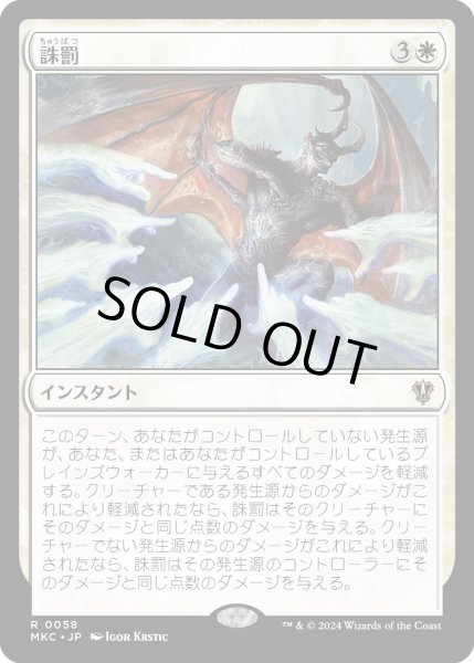 画像1: 誅罰/Comeuppance (MKC) (1)