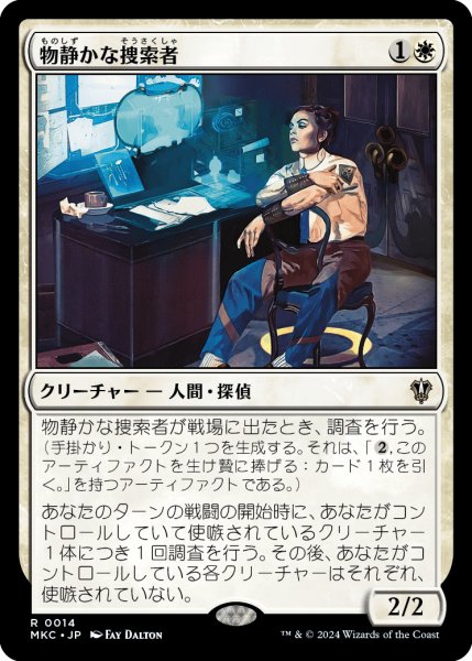 画像1: 物静かな捜索者/Serene Sleuth (MKC) (1)