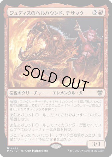 画像1: ジュディスのヘルハウンド、テサック/Tesak, Judith's Hellhound (MKC) (1)