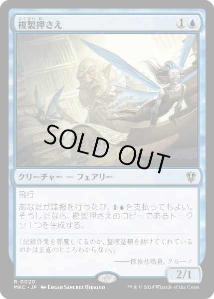 画像1: 複製押さえ/Copy Catchers (MKC) (1)