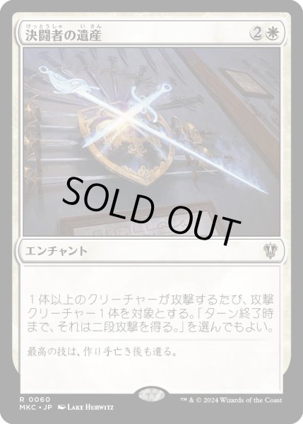 画像1: 決闘者の遺産/Duelist's Heritage (MKC) (1)