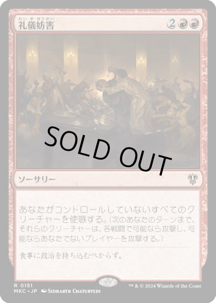 画像1: 礼儀妨害/Disrupt Decorum (MKC) (1)